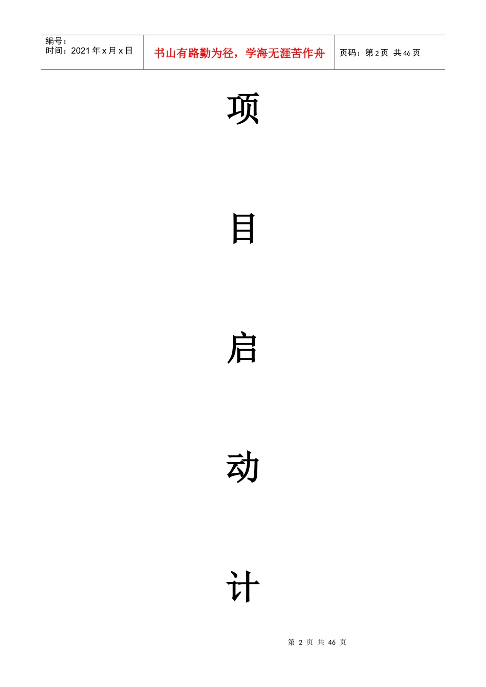 某公司项目启动计划书_第2页