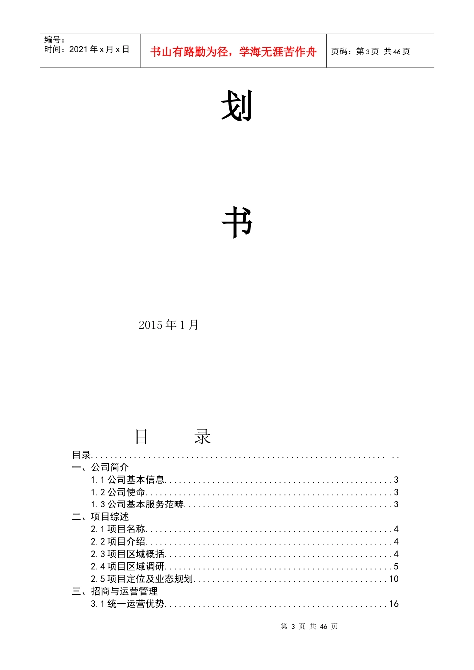 某公司项目启动计划书_第3页