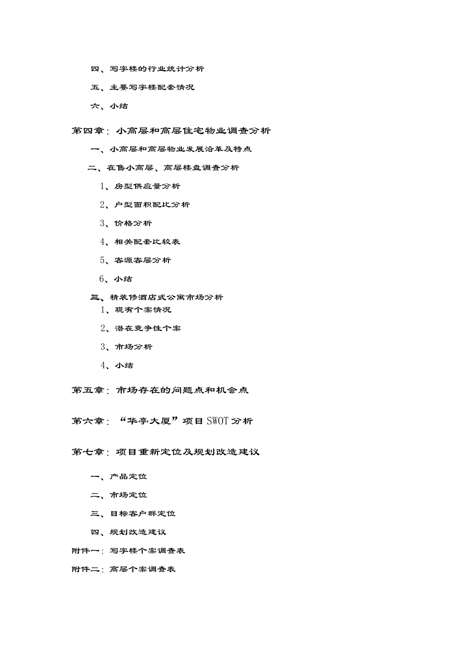 某大厦市场可行性研究报告(doc 48页)_第2页