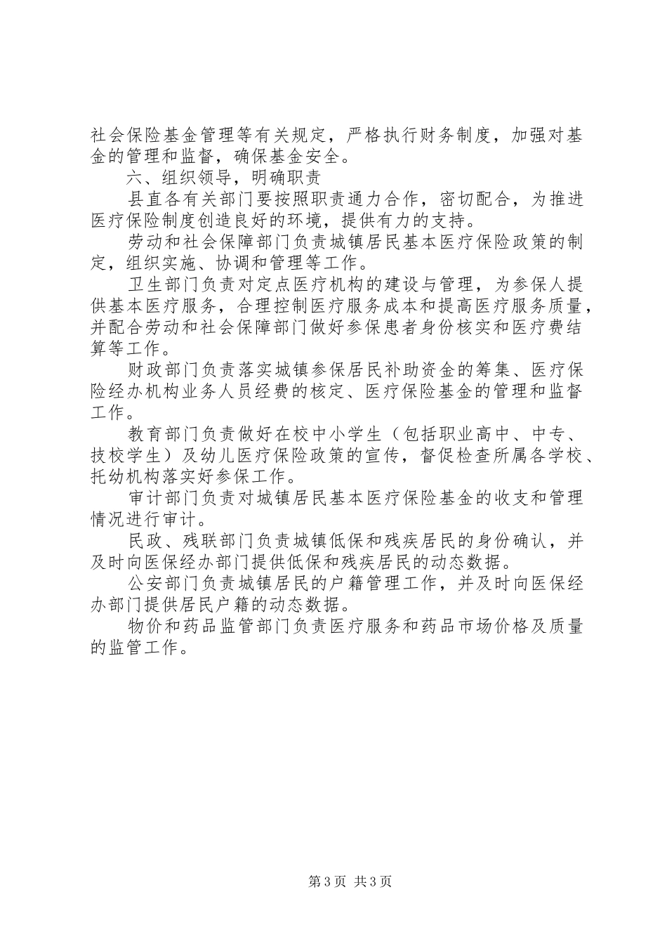 医疗保险工作方案_第3页