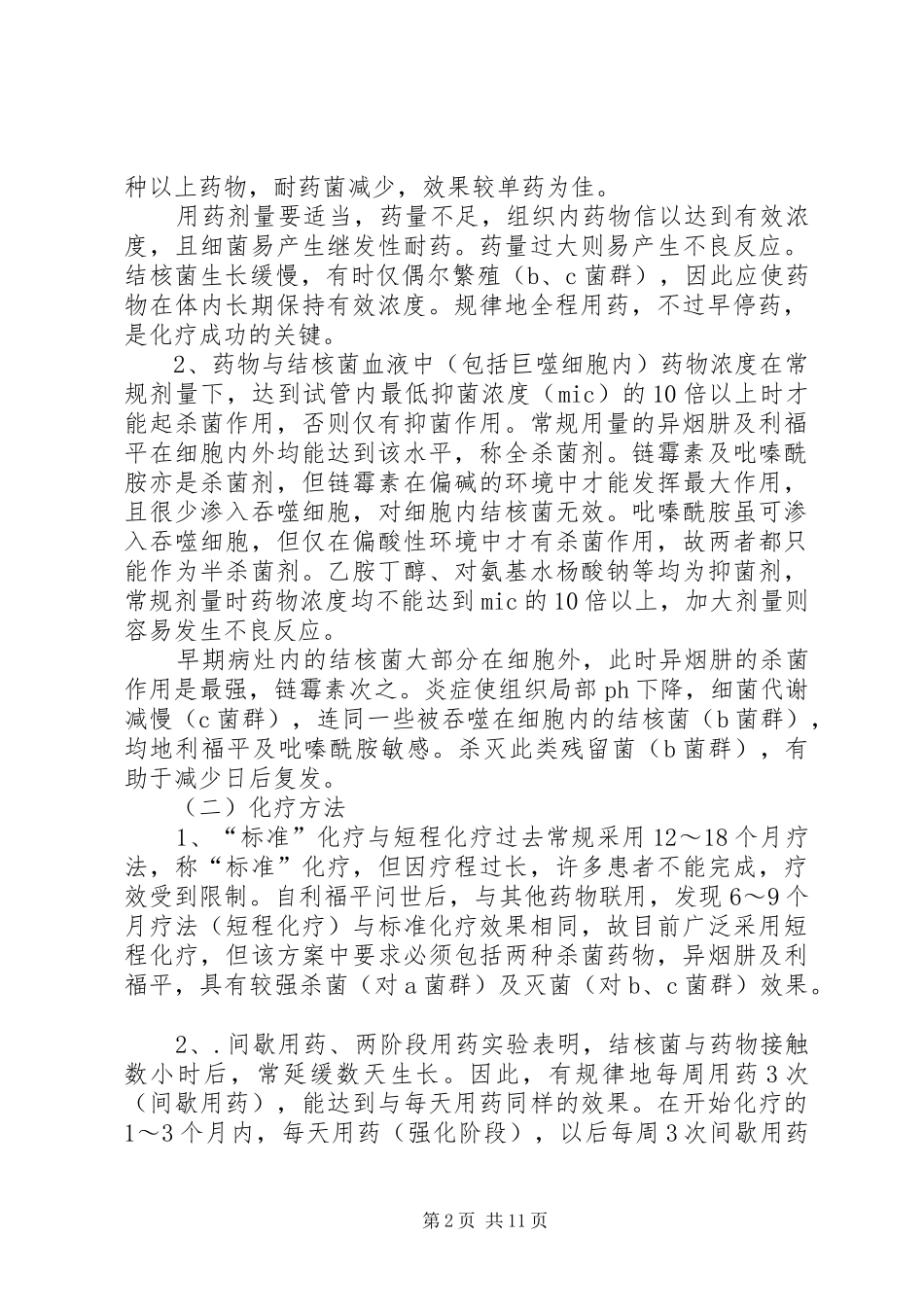 结核病化疗实施方案_第2页