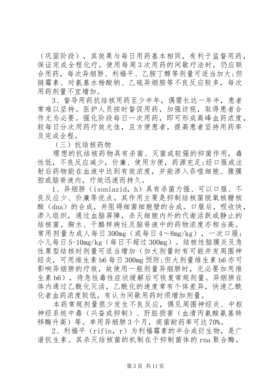 结核病化疗实施方案_第3页