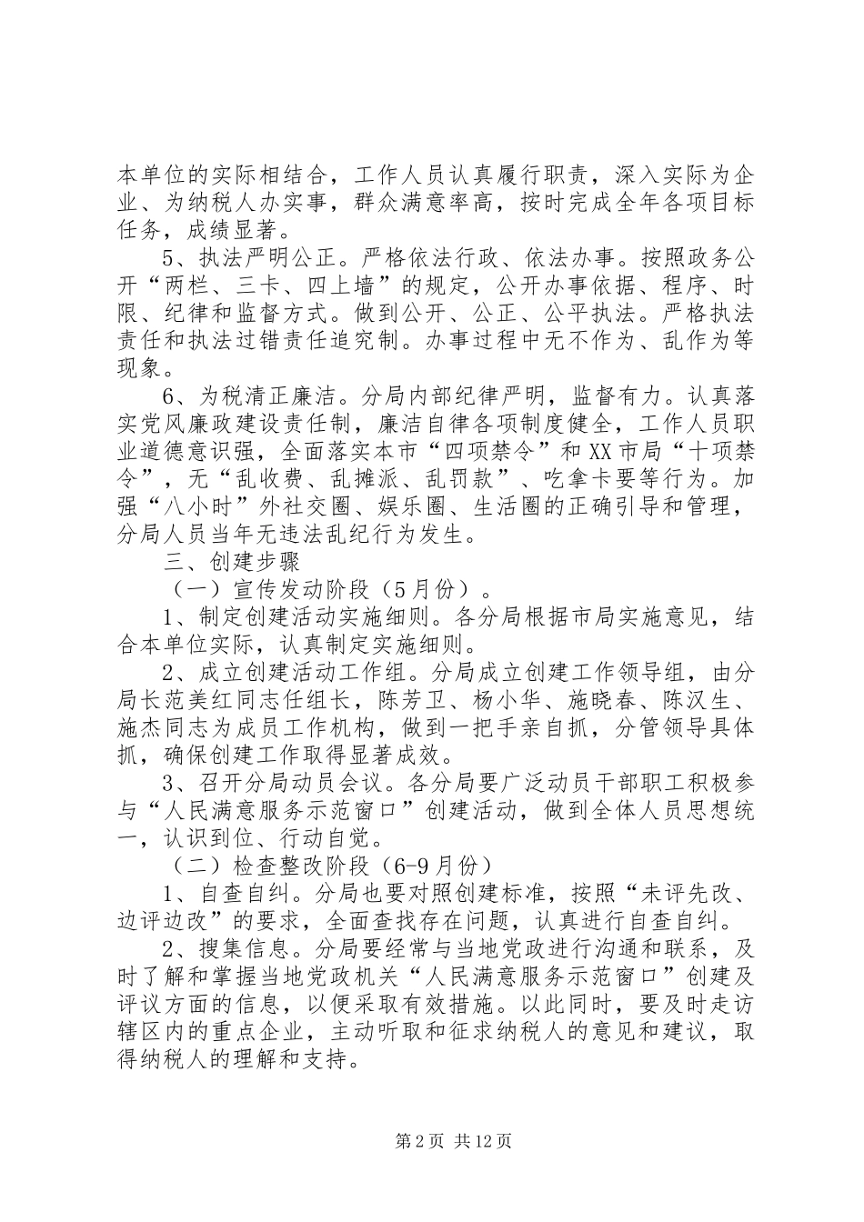 五分局XX年度争创人民满意服务示范窗口方案_第2页