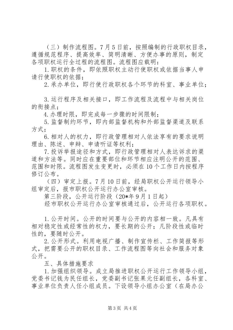 水利局推进职权公开运行工作实施方案_第3页