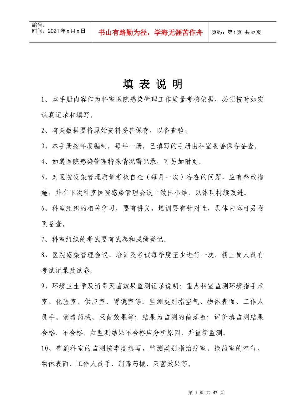 某医院感染管理手册_第2页