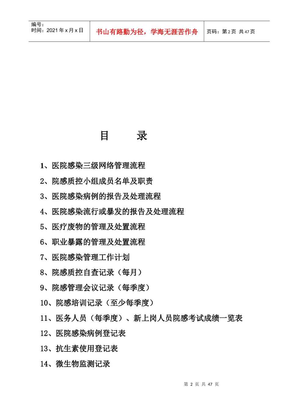 某医院感染管理手册_第3页