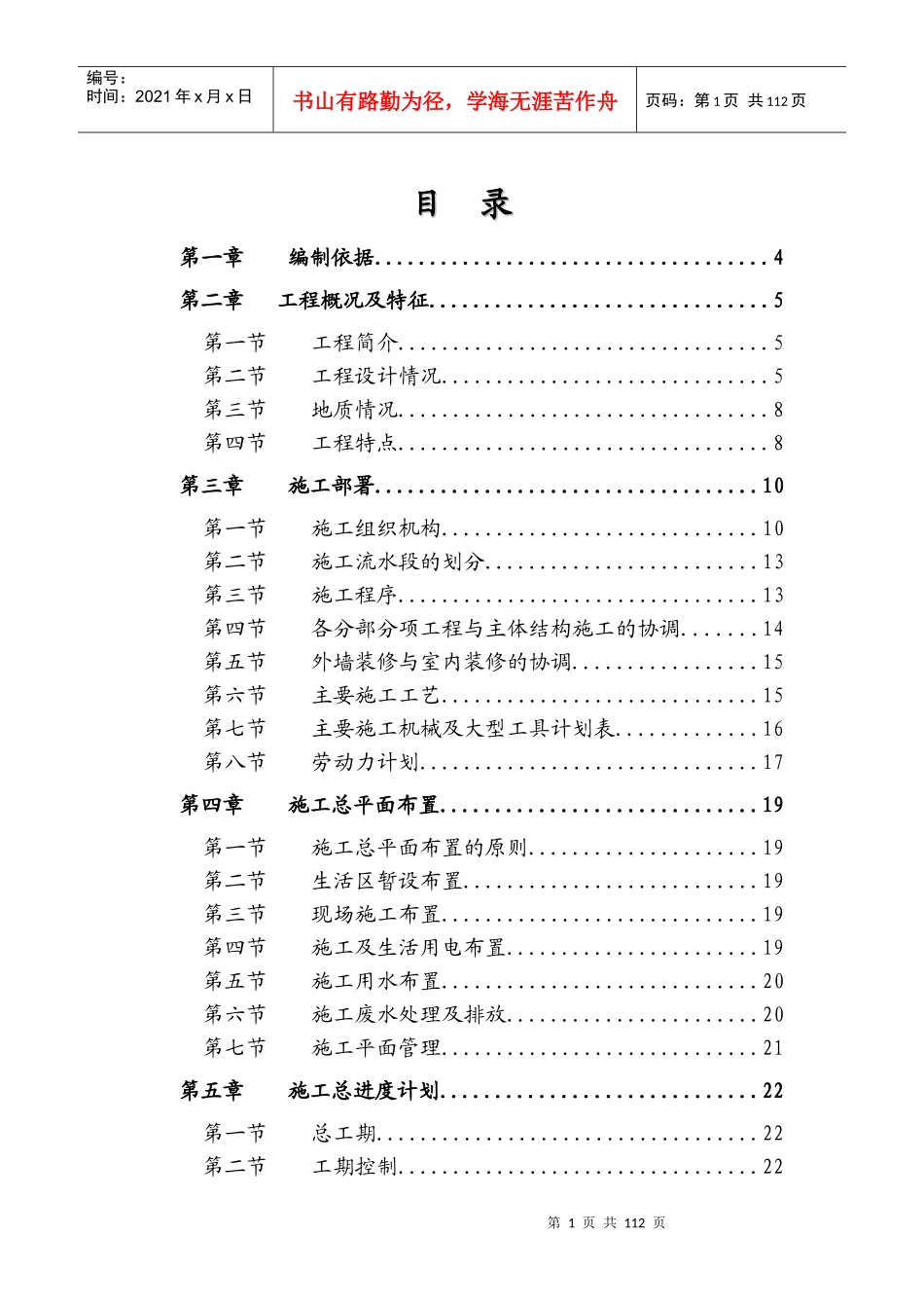 某国际名苑施工组织设计_第1页