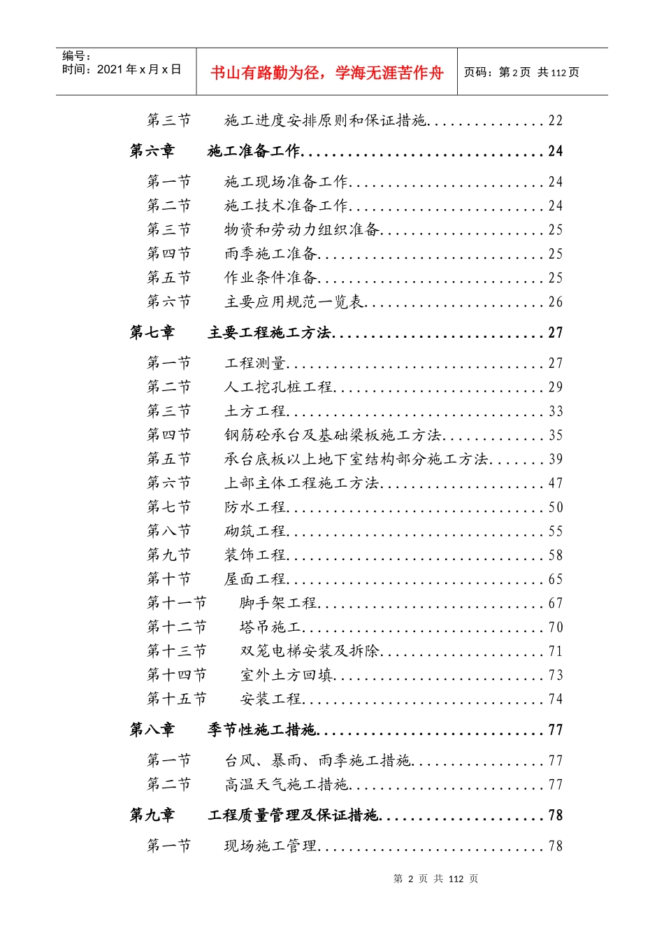某国际名苑施工组织设计_第2页