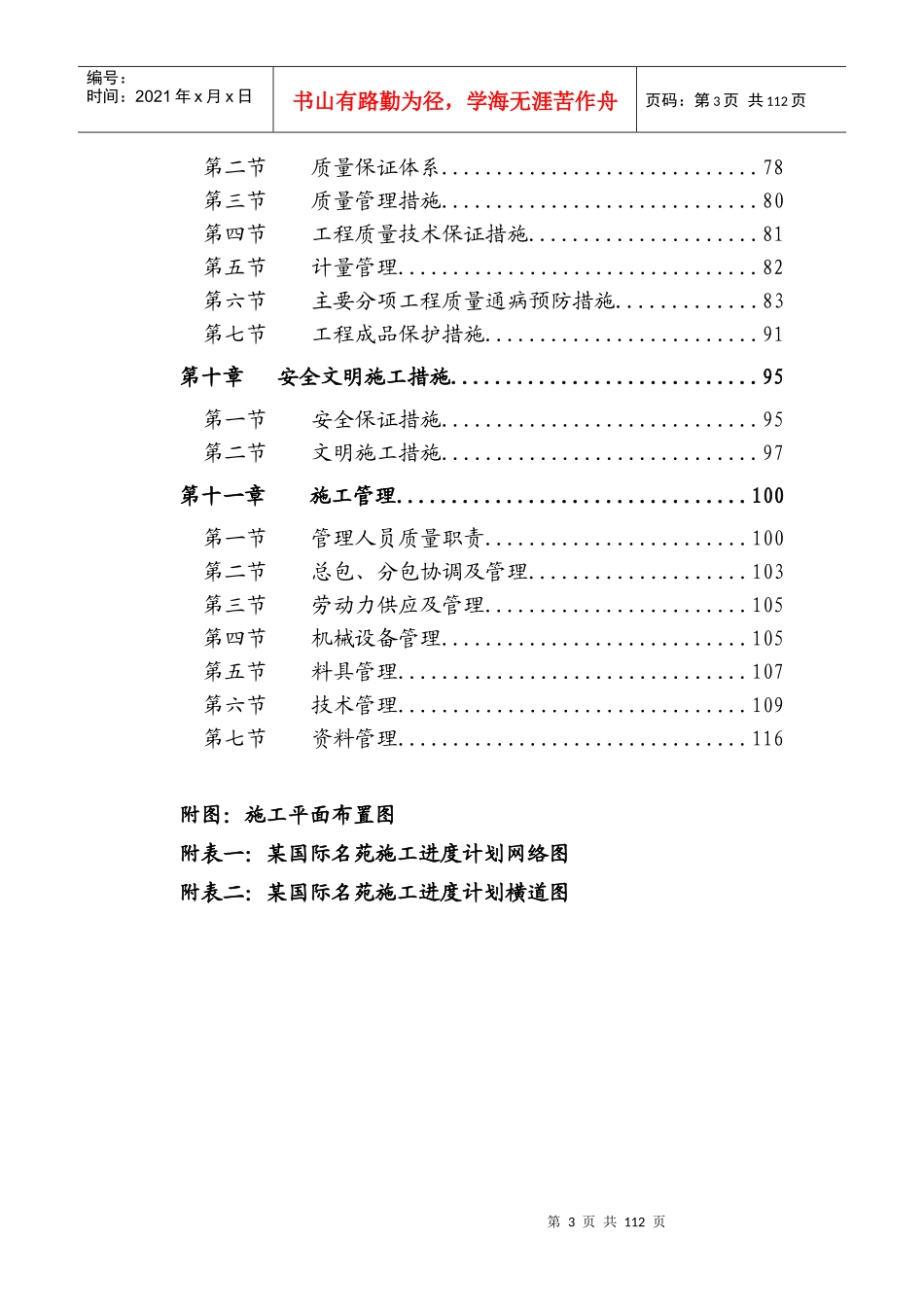 某国际名苑施工组织设计_第3页