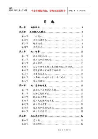 某国际名苑施工组织设计