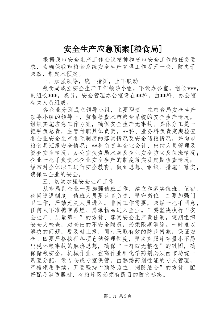 安全生产应急处理预案[粮食局]_第1页
