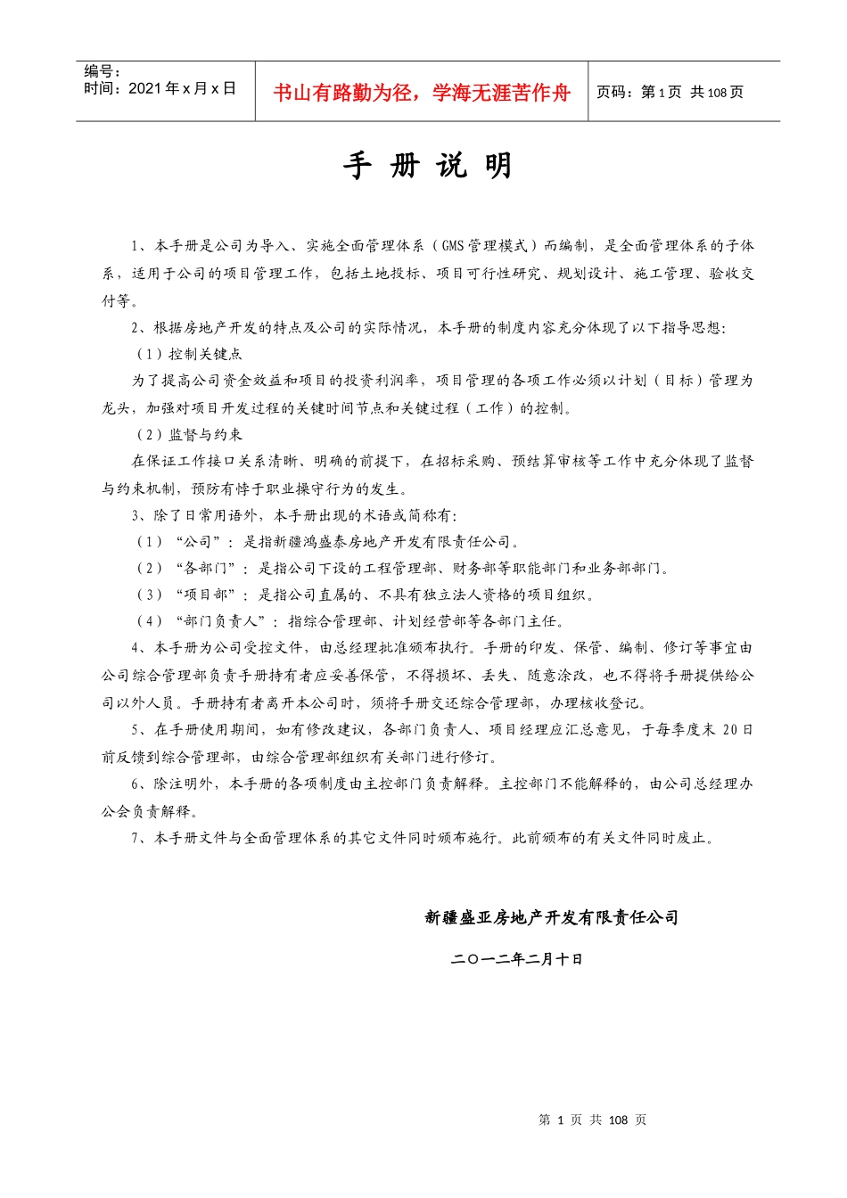 某地产开发有限责任公司项目管理手册_第2页