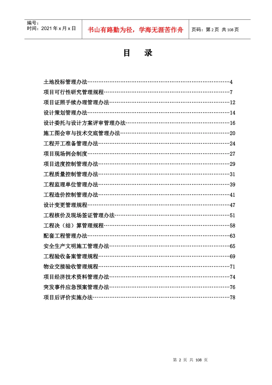 某地产开发有限责任公司项目管理手册_第3页