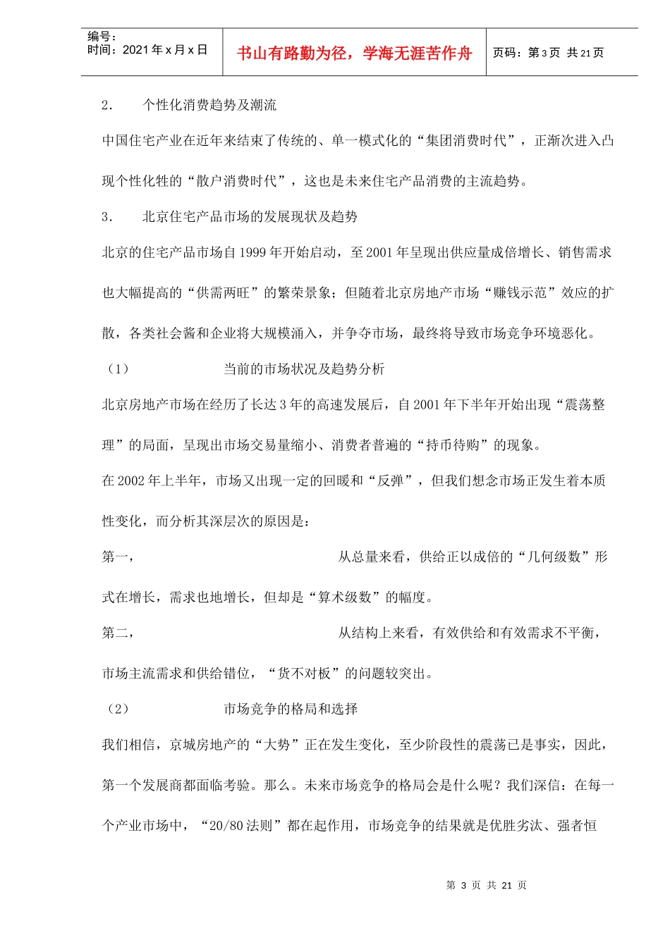 某公寓策划方案及赏析_第3页