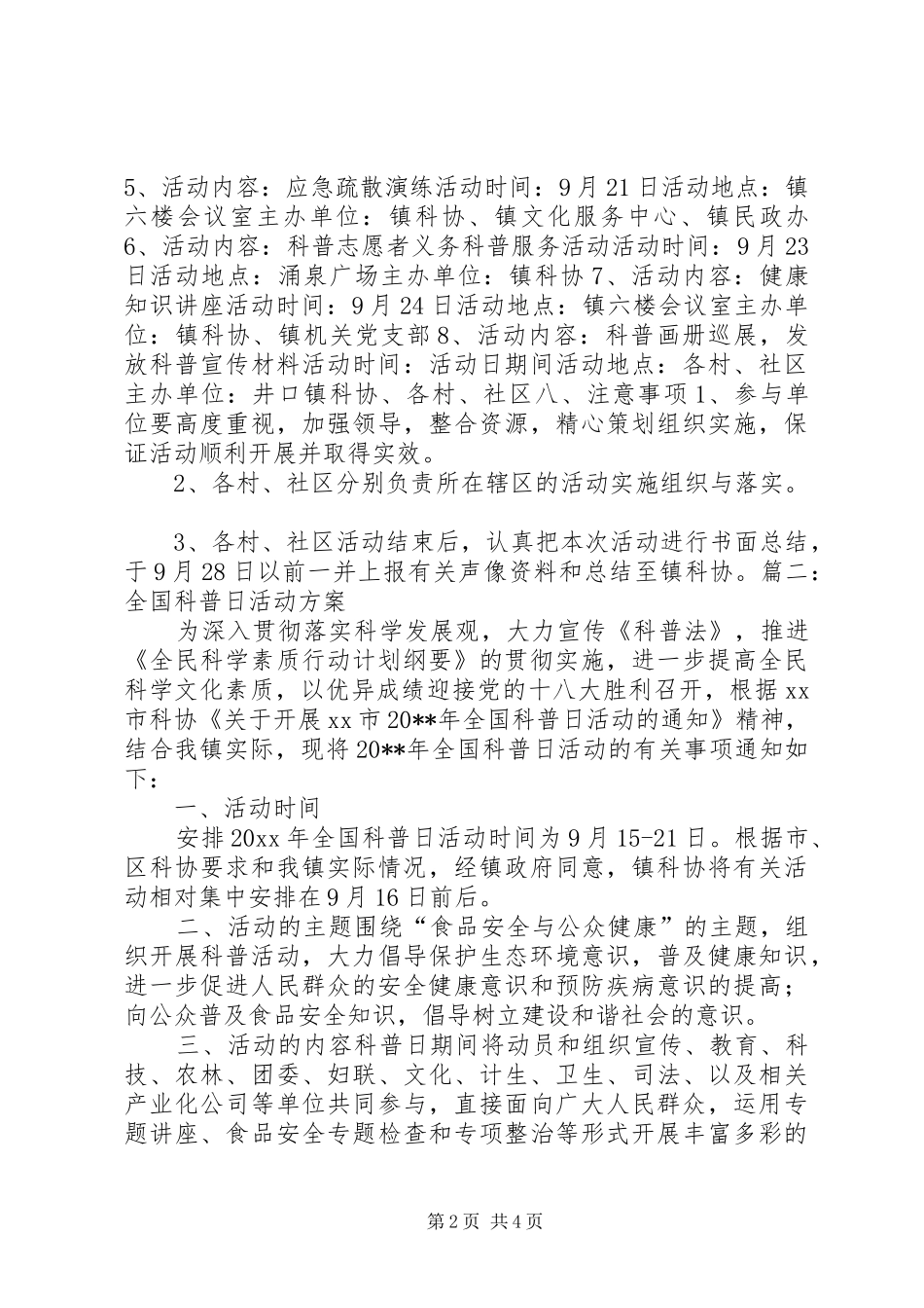 XX年全国科普日活动实施方案两篇__第2页