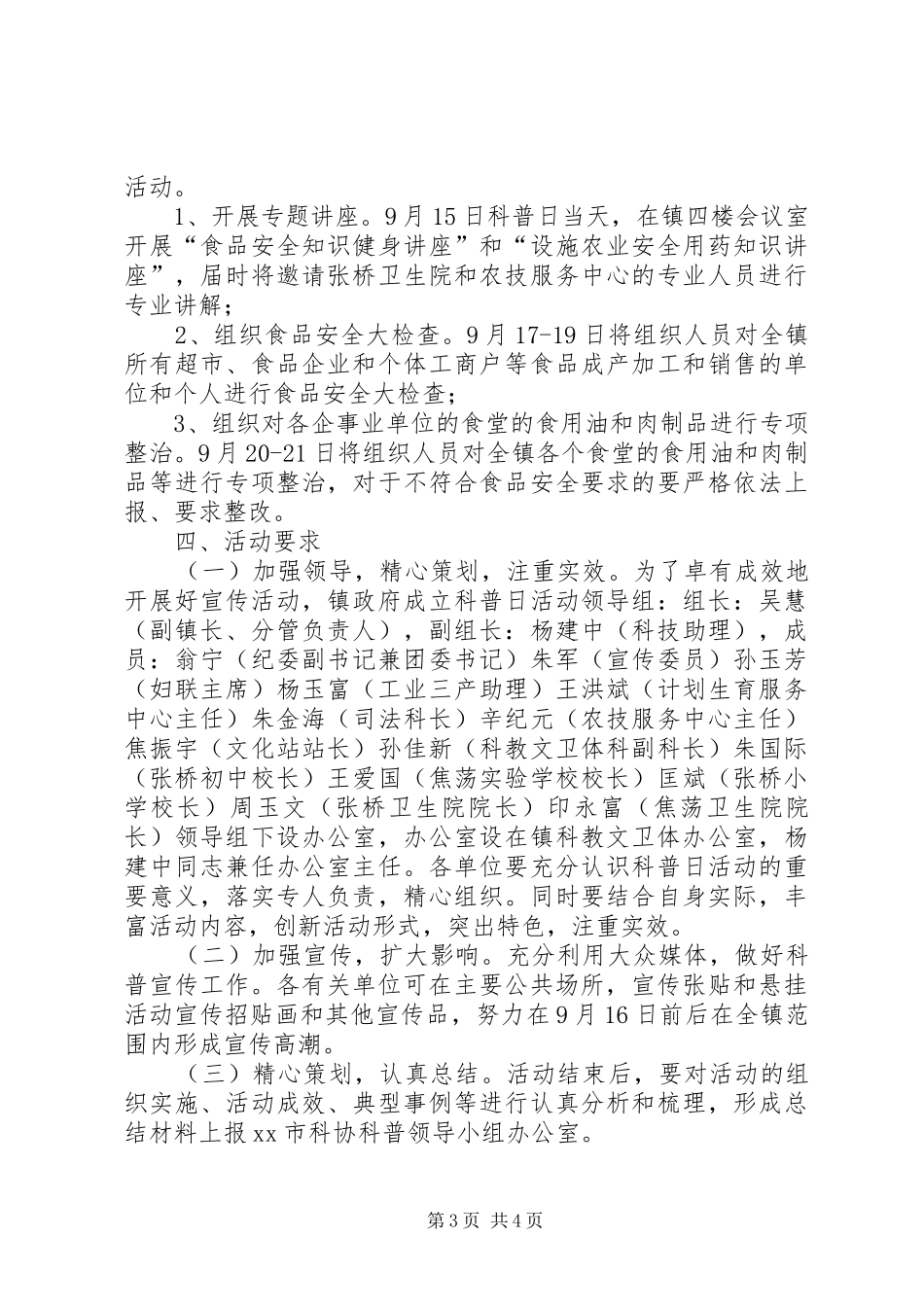 XX年全国科普日活动实施方案两篇__第3页