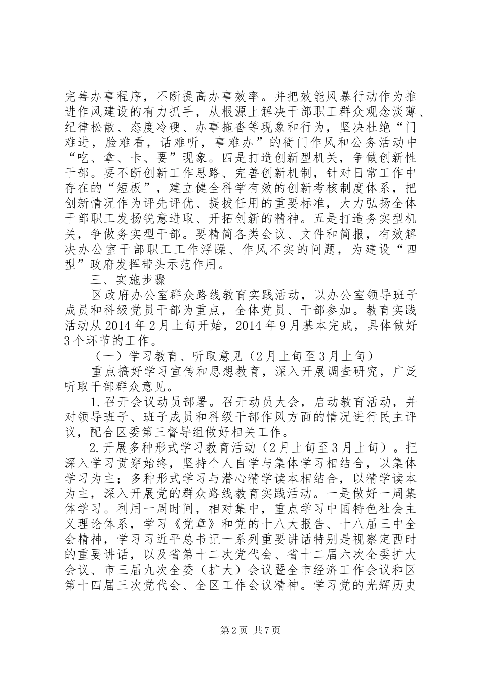 区政府办公室开展群众路线教育实践活动方案_第2页