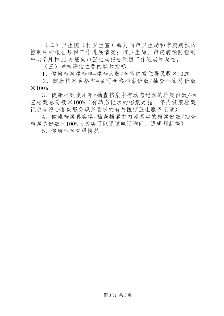 卫生局健康档案建立实施方案_第3页