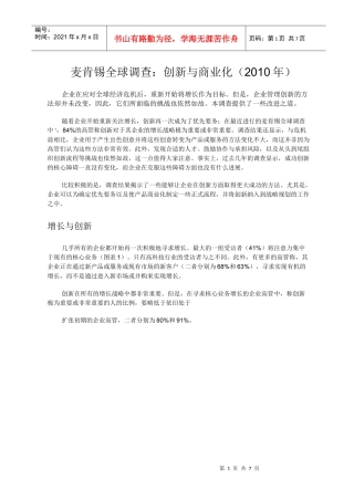 某咨询全球调查创新与商业化(XXXX年)