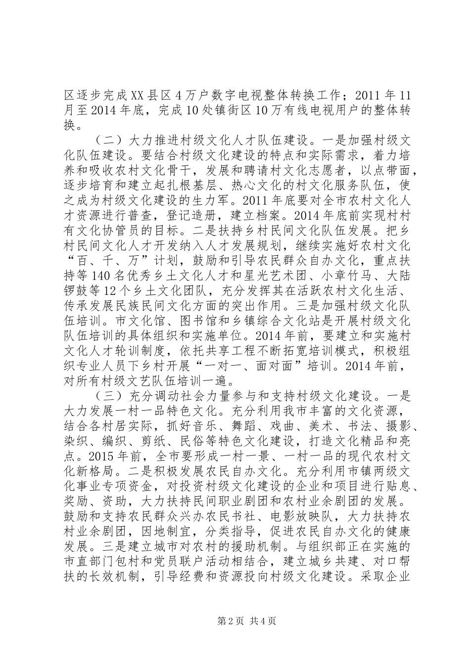 关于村级文化建设实施方案_第2页