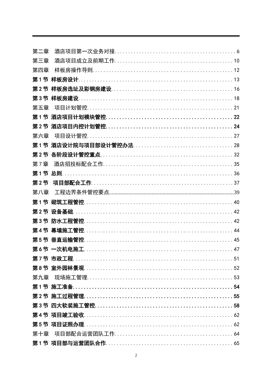 某公司项目管理操作手册_第2页