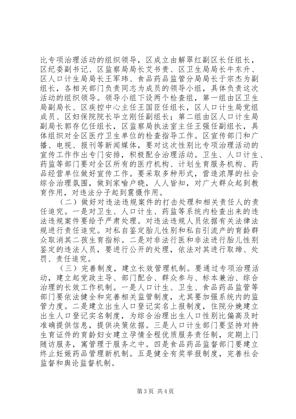 计生局出生人口性别比治理实施方案_第3页
