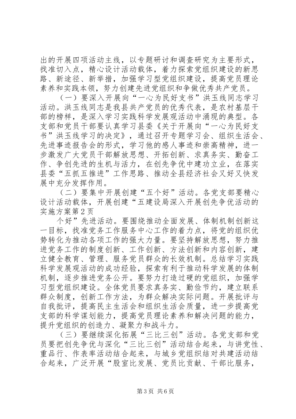 建设局深入开展创先争优活动的方案_第3页