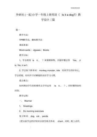 外研社(一起)小学一年级上册英语《Isitadog-》教学设计三篇