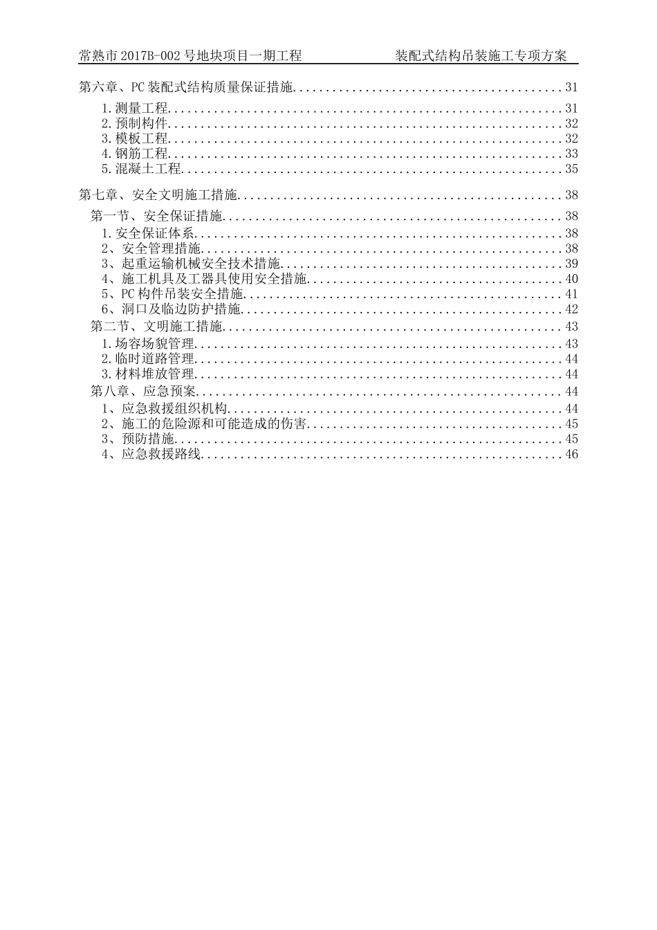 某地块项目装配式结构吊装施工专项方案_第3页