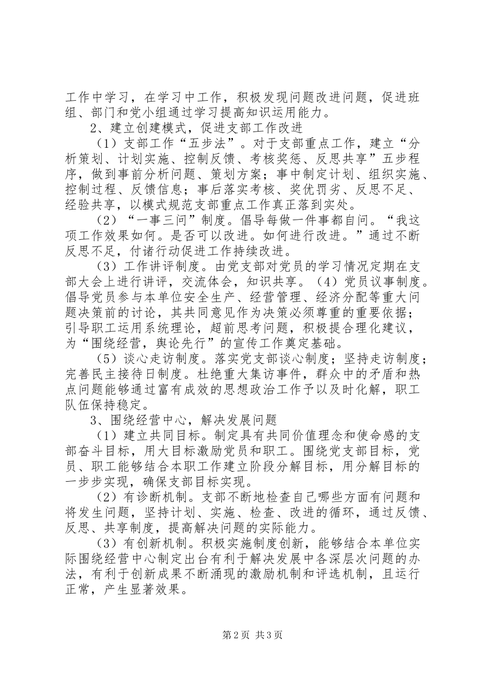 创建五个好及学习型党支部活动实施方案_第2页