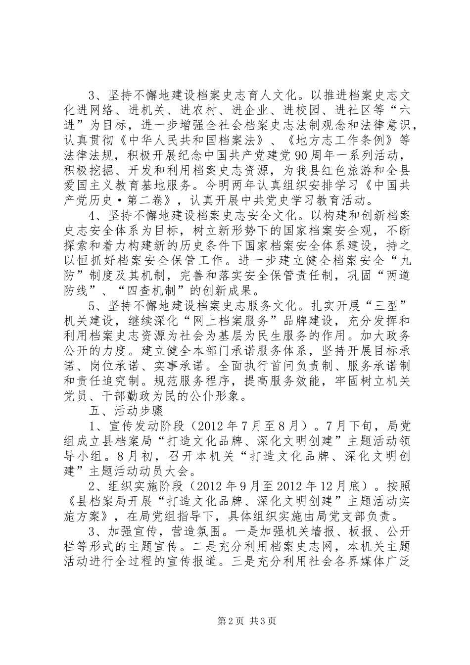 档案局打造文化品牌深化文明创建实施方案_第2页