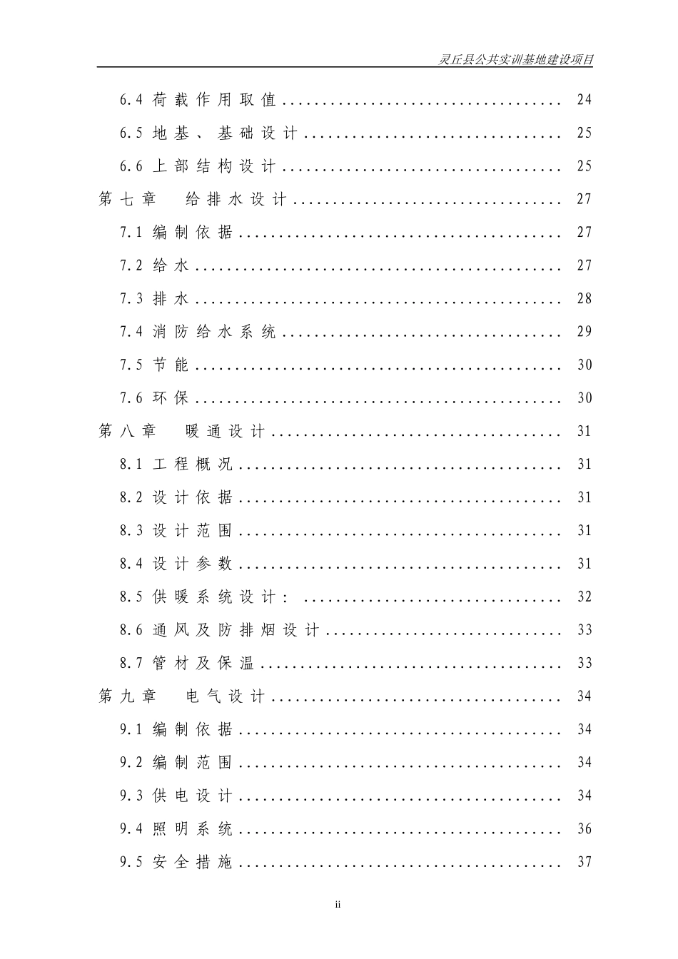 某县公共实训基地建设项目可研报告_第2页