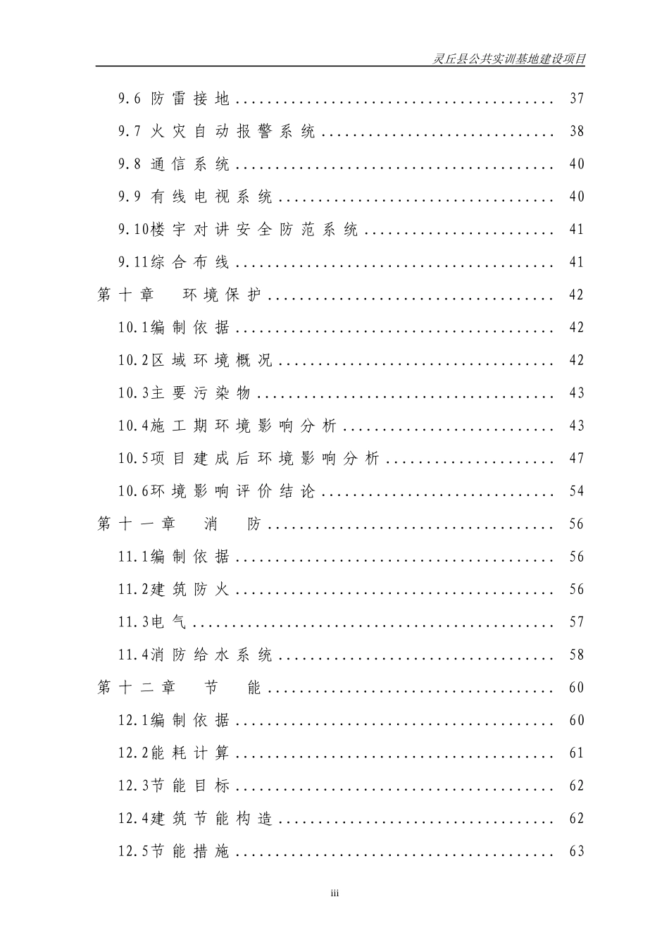 某县公共实训基地建设项目可研报告_第3页