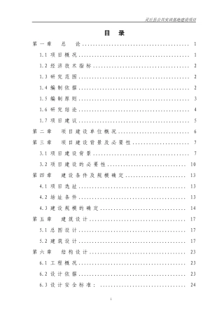 某县公共实训基地建设项目可研报告