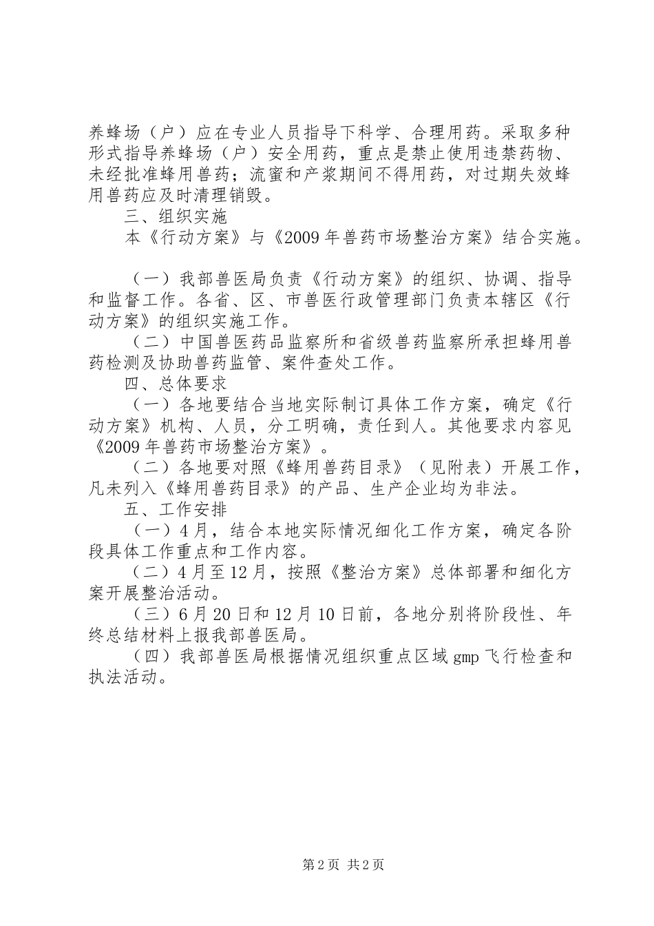 蜂用兽药治理工作实施方案_第2页