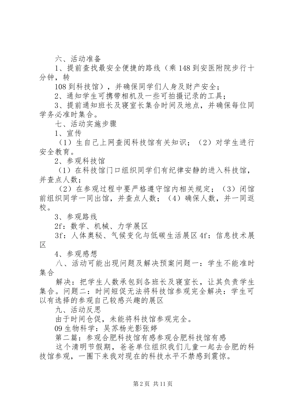 合肥科技馆参观实施方案_第2页