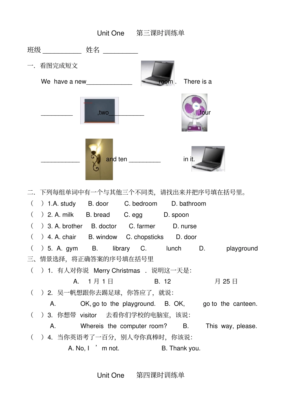 四年级英语下第一单元课时训练单_第3页