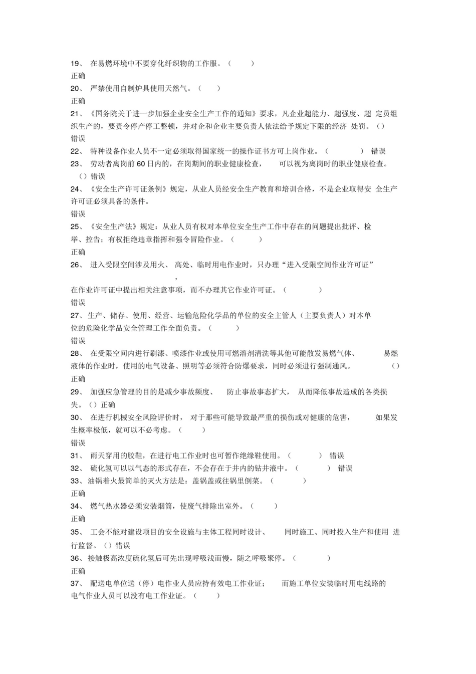 山东省安全生产在线模拟考试题库_第2页