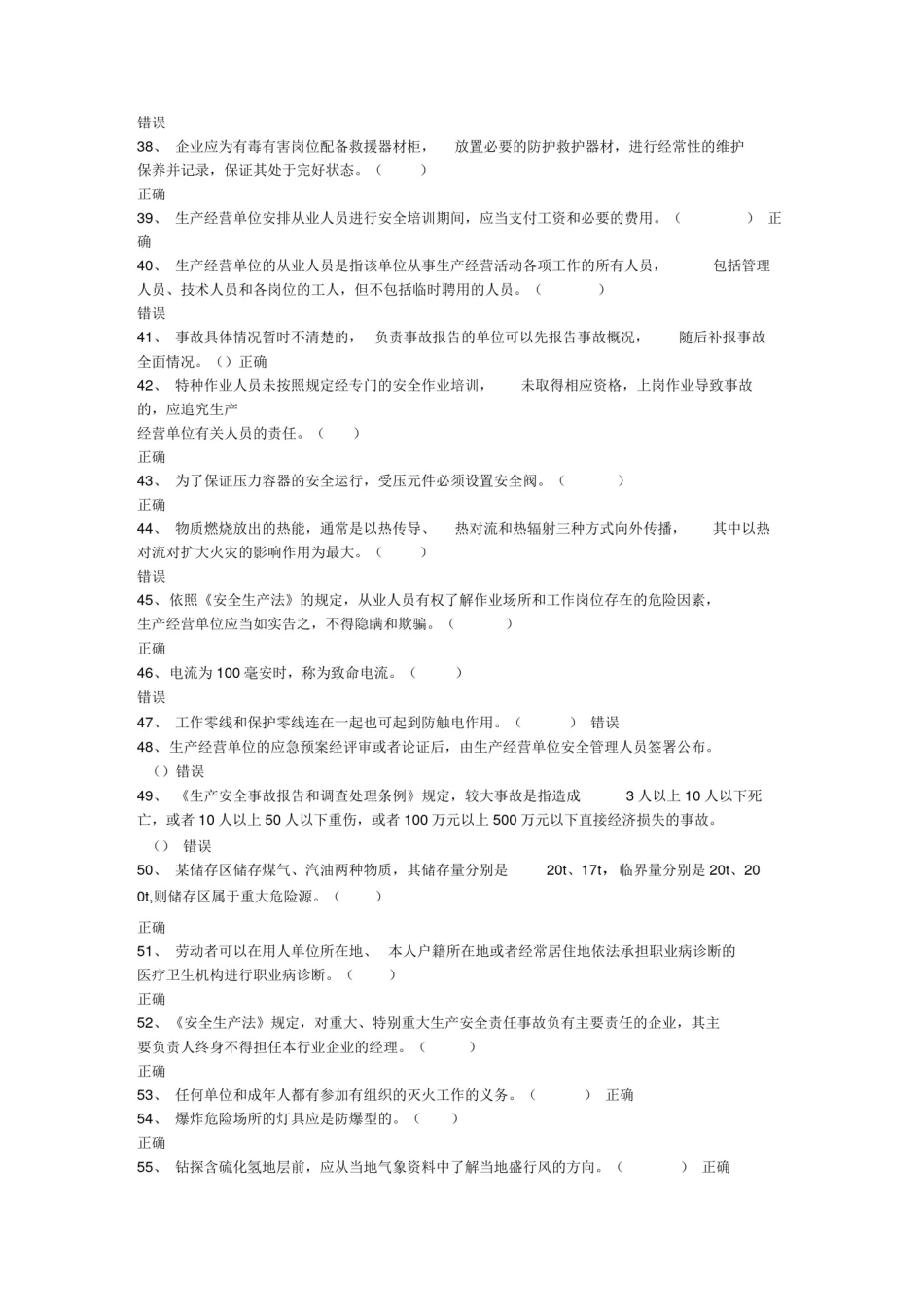 山东省安全生产在线模拟考试题库_第3页