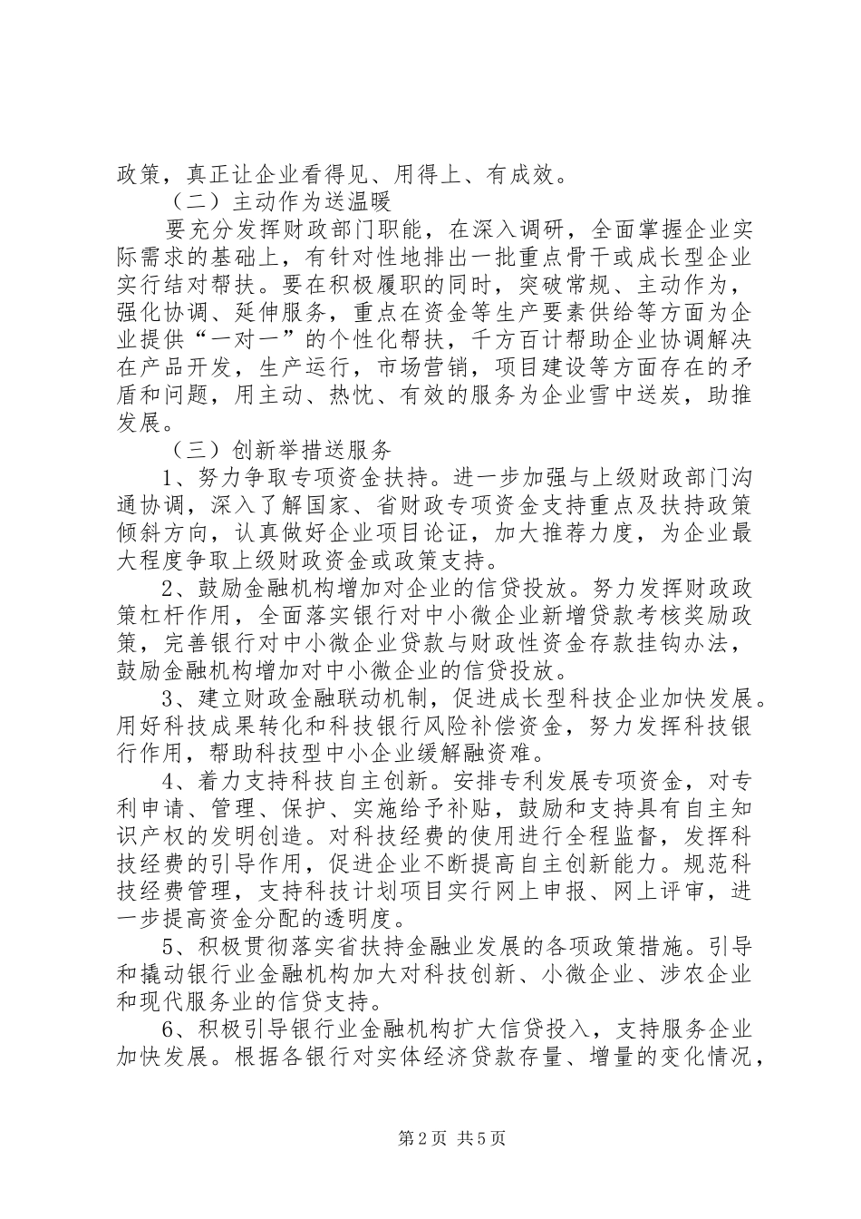 财政局开展三送三禁活动方案_第2页