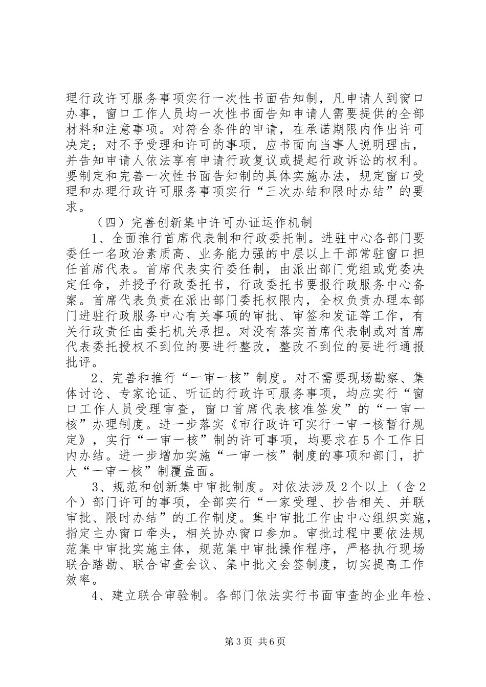 加强行政服务中心建设整改实施方案_第3页