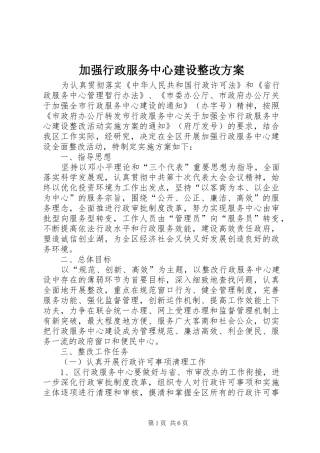 加强行政服务中心建设整改实施方案