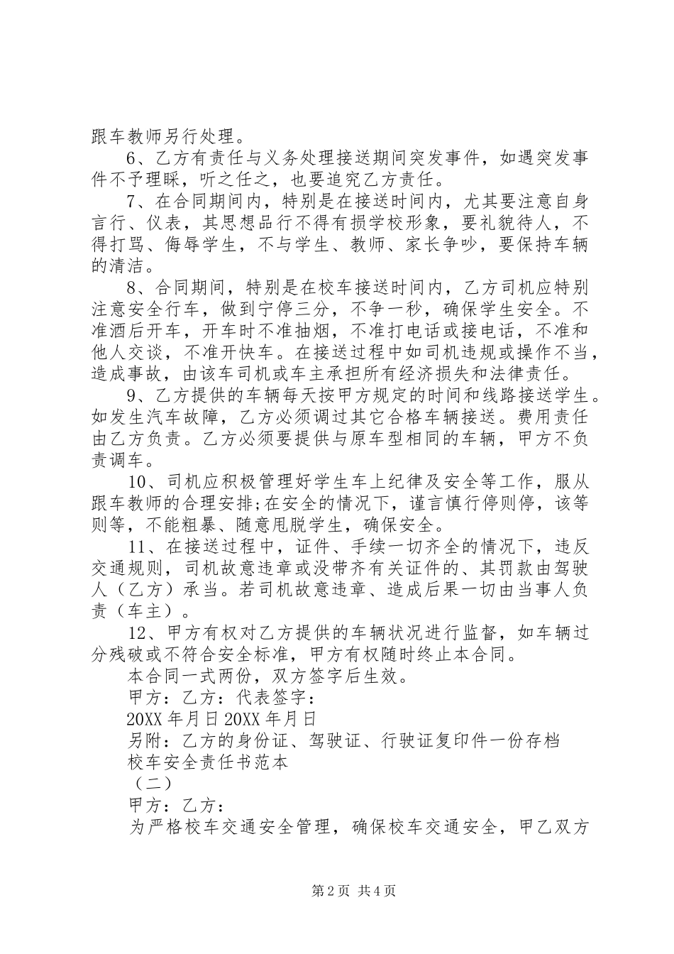 校车安全责任书范本_第2页