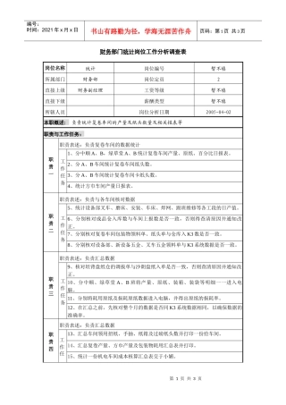 某咨询—广东中顺纸业财务部制造公司车间统计员