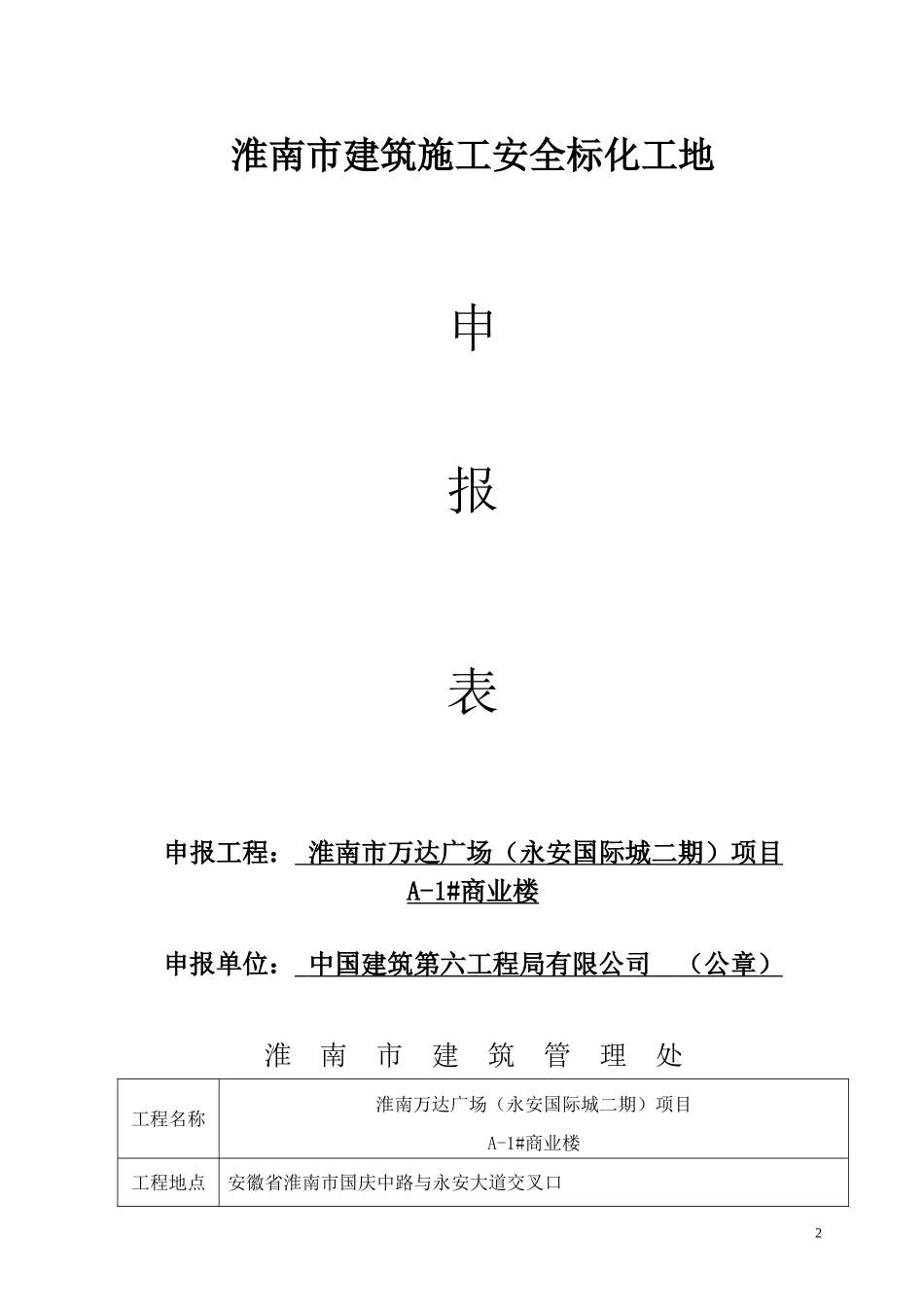 某商业楼项目市级文明工地创建申报资料_第3页