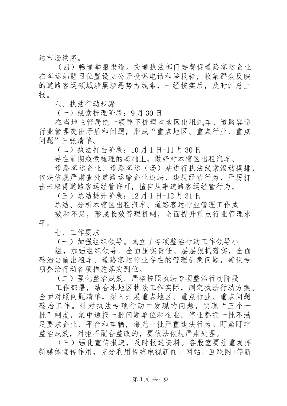 关于开展全县出租汽车和道路客运执法专项整治行动实施方案_第3页