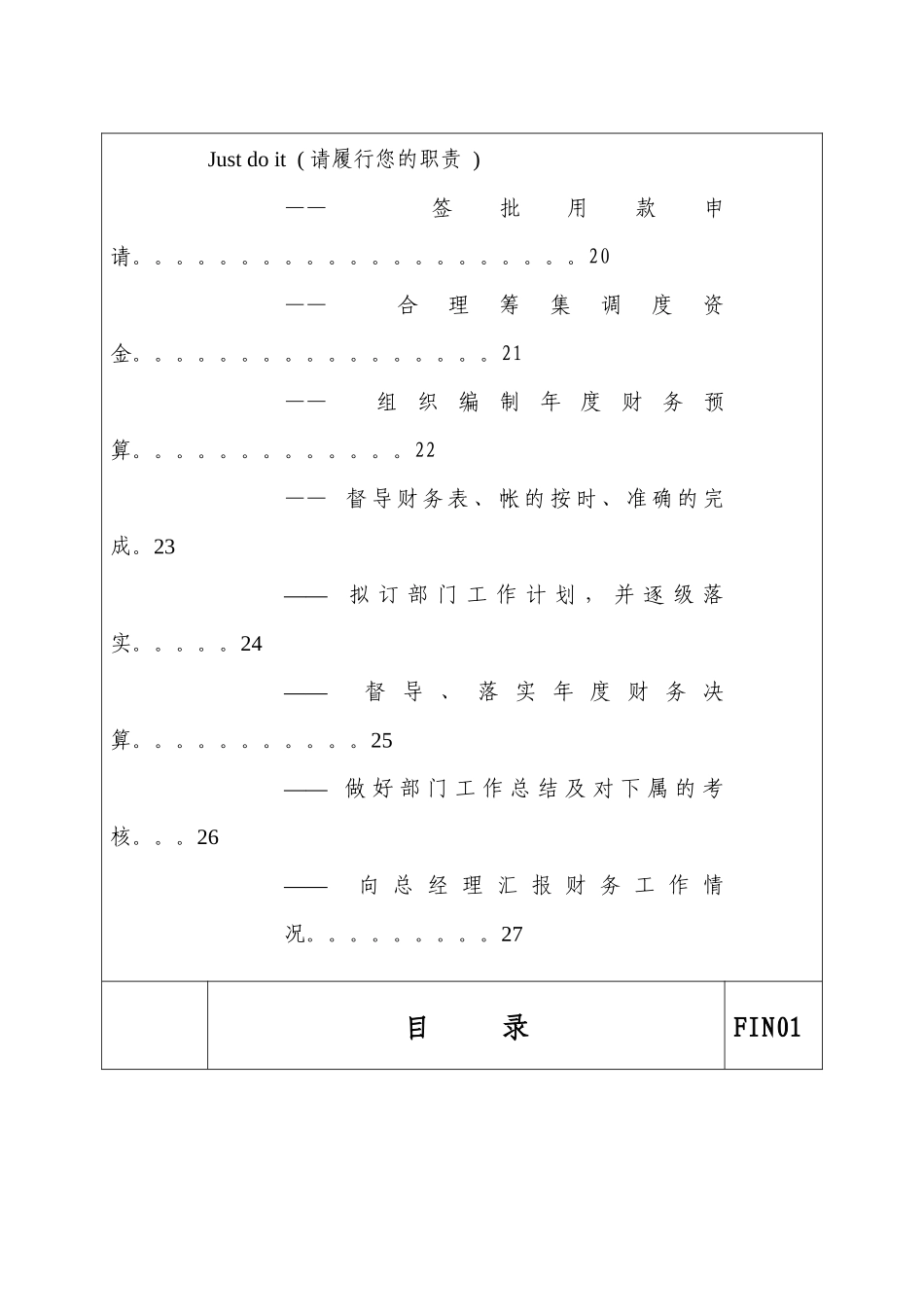 某国际大酒店财务管理制度_第3页