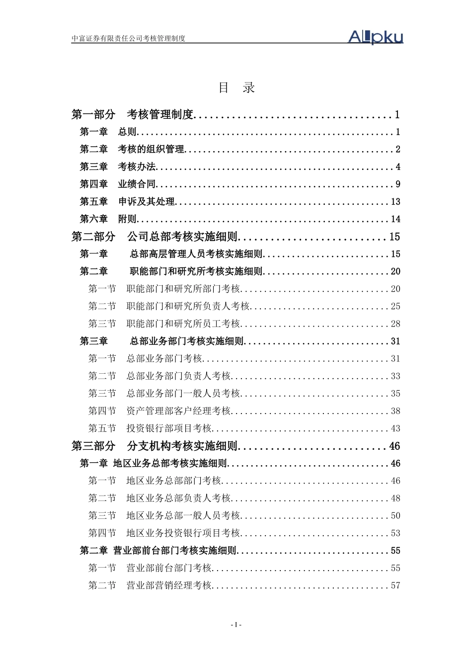 某咨询—0112三期报告5中富证券考核管理制度final_第2页