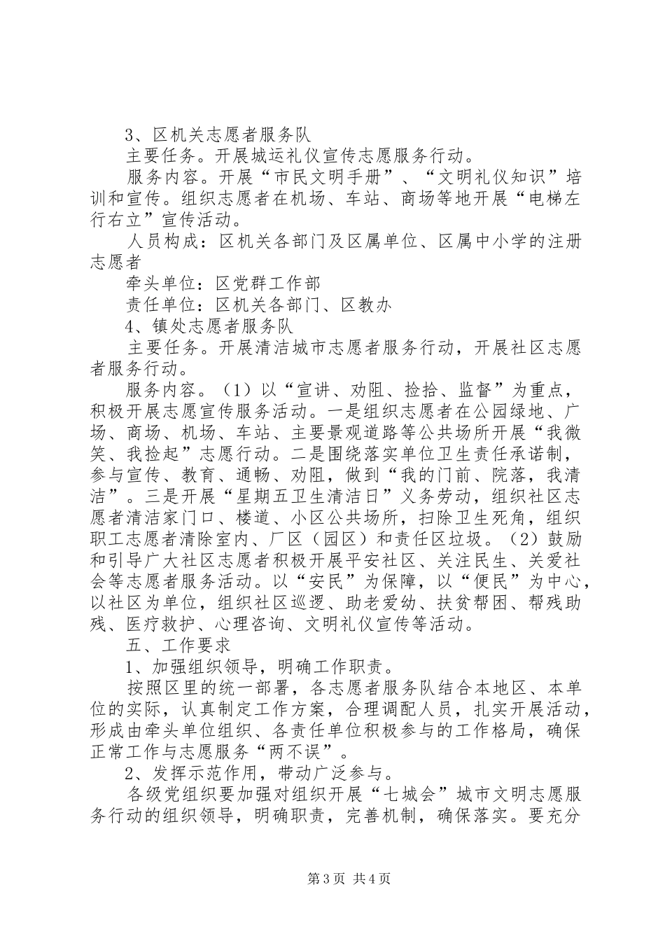 开展文明志愿服务活动实施方案_第3页