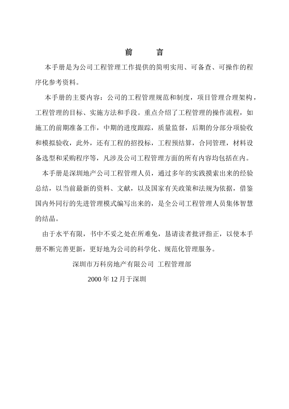 某地产工程管理手册范本_第3页